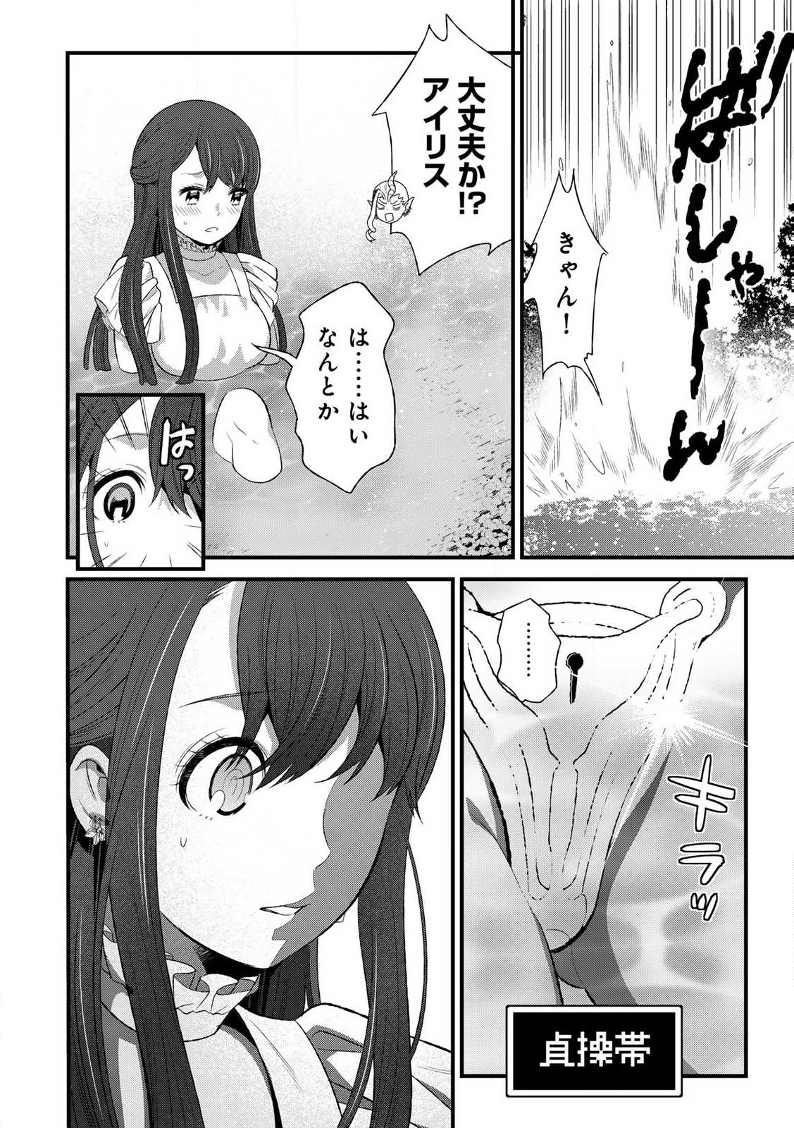 あなたがしてくれなくても Chap 5.2 - Next Chap 6.2