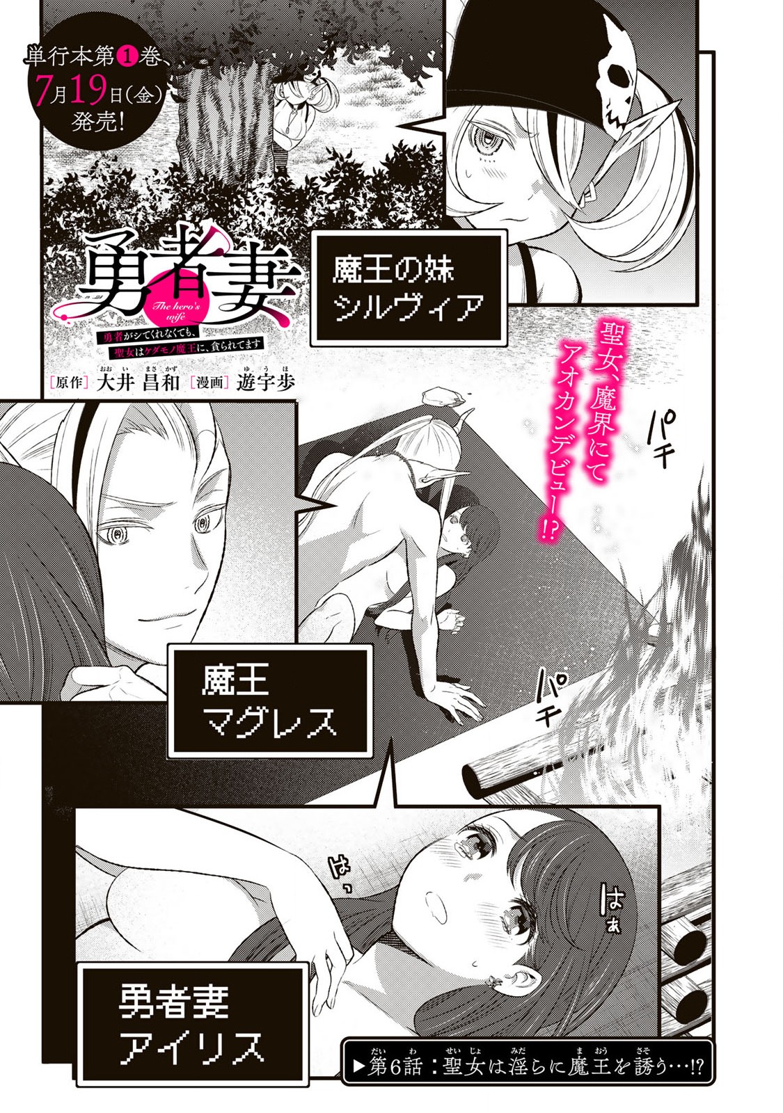 あなたがしてくれなくても Chap 6.1 - Next Chap 7.1