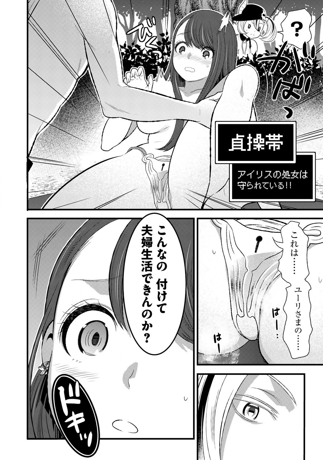 あなたがしてくれなくても Chap 6.1 - Next Chap 7.1