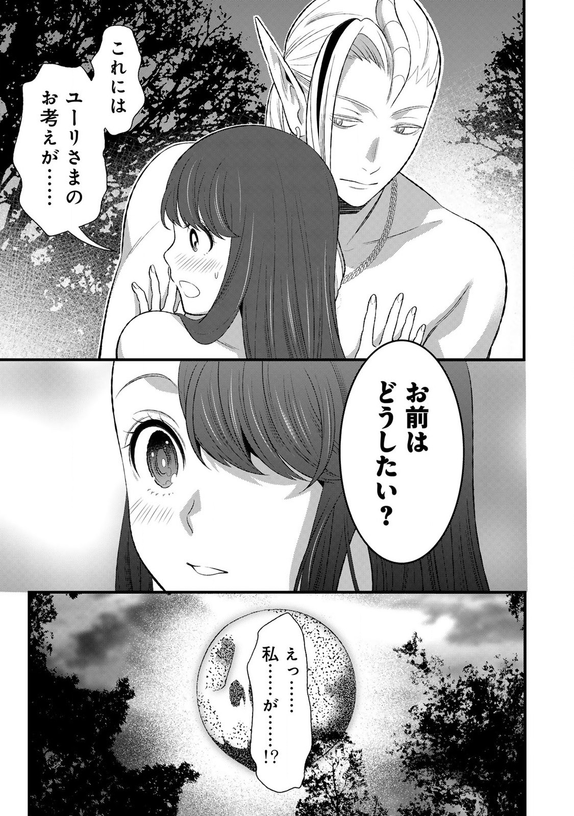 あなたがしてくれなくても Chap 6.1 - Next Chap 7.1