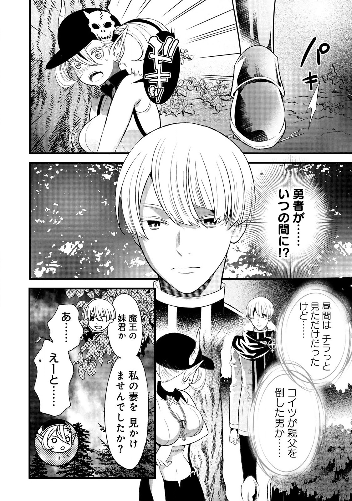 あなたがしてくれなくても Chap 6.1 - Next Chap 7.1