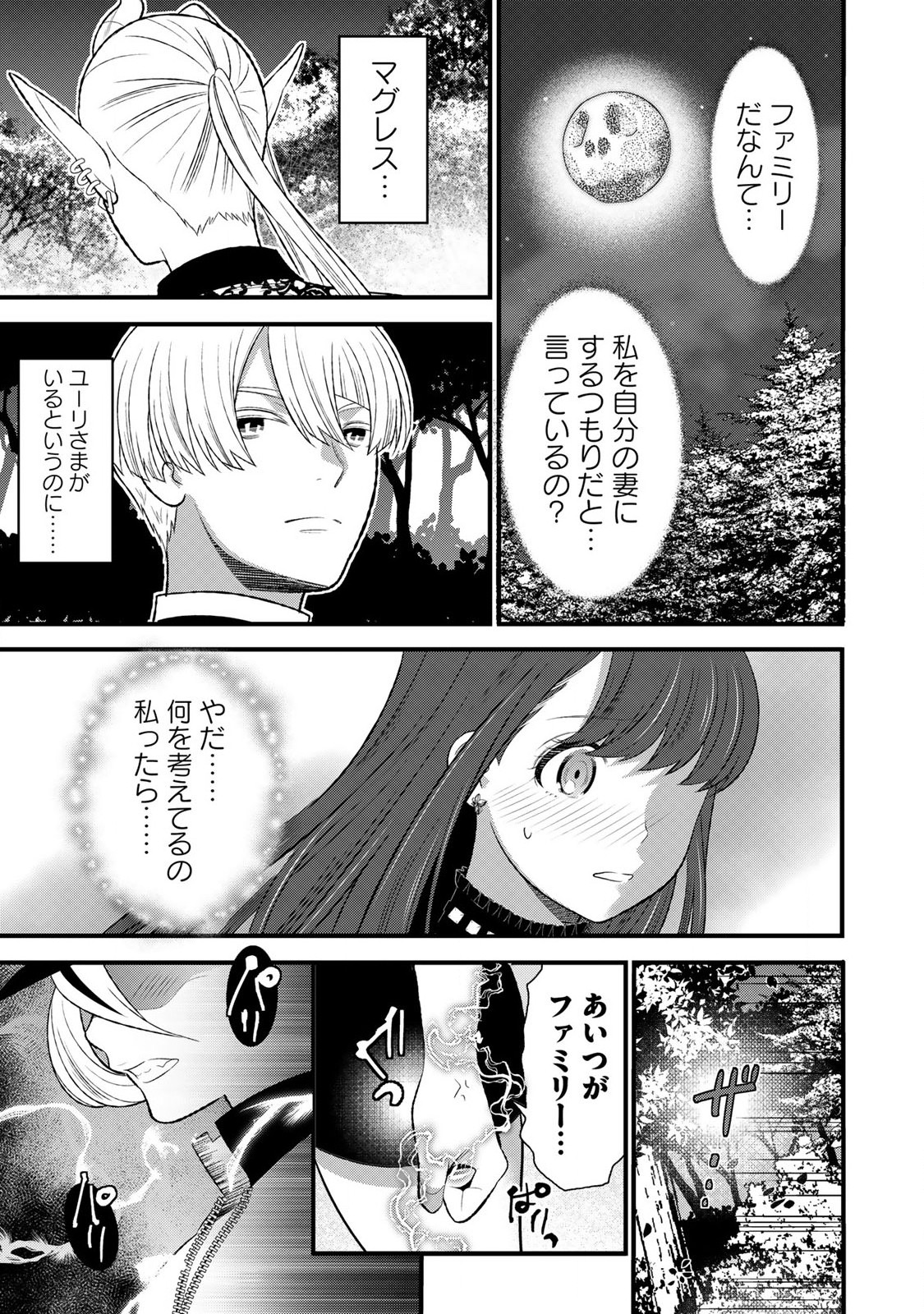 あなたがしてくれなくても Chap 6.1 - Next Chap 7.1