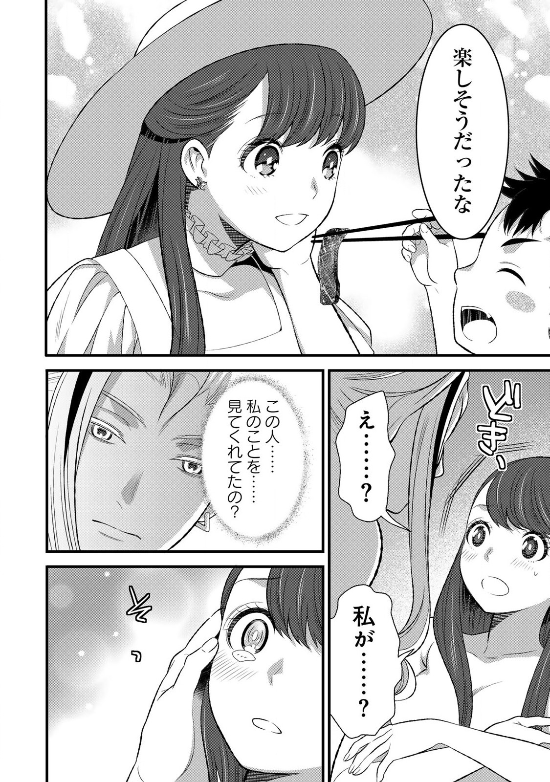 あなたがしてくれなくても Chap 6.1 - Next Chap 7.1