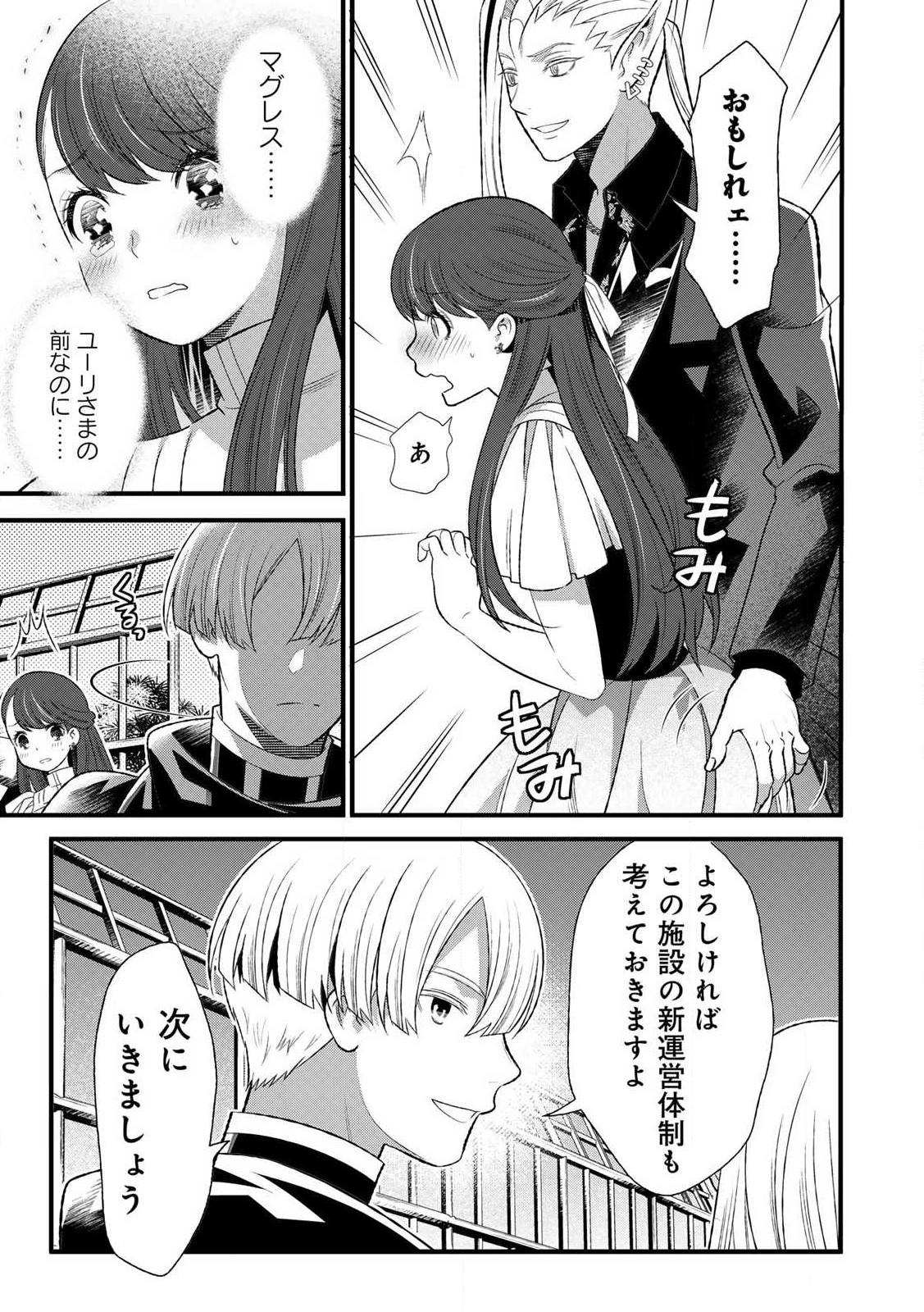あなたがしてくれなくても Chap 6.2 - Next Chap 7.2