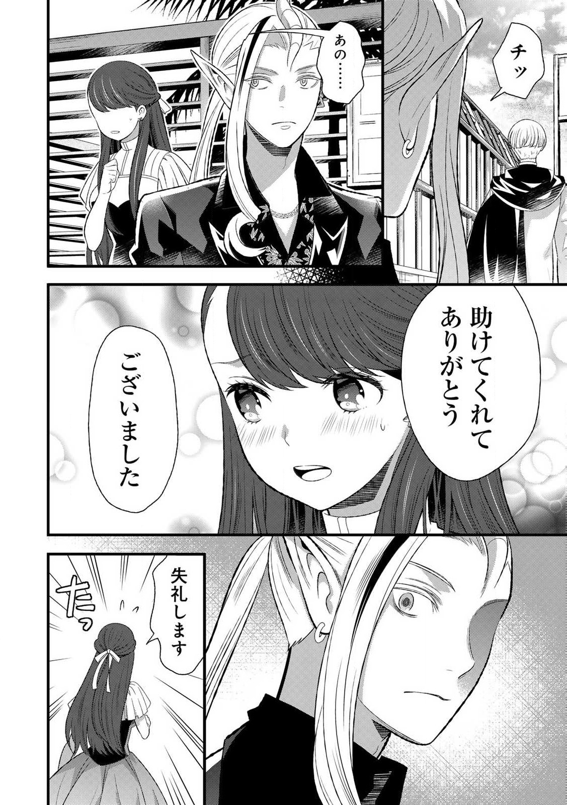 あなたがしてくれなくても Chap 6.2 - Next Chap 7.2