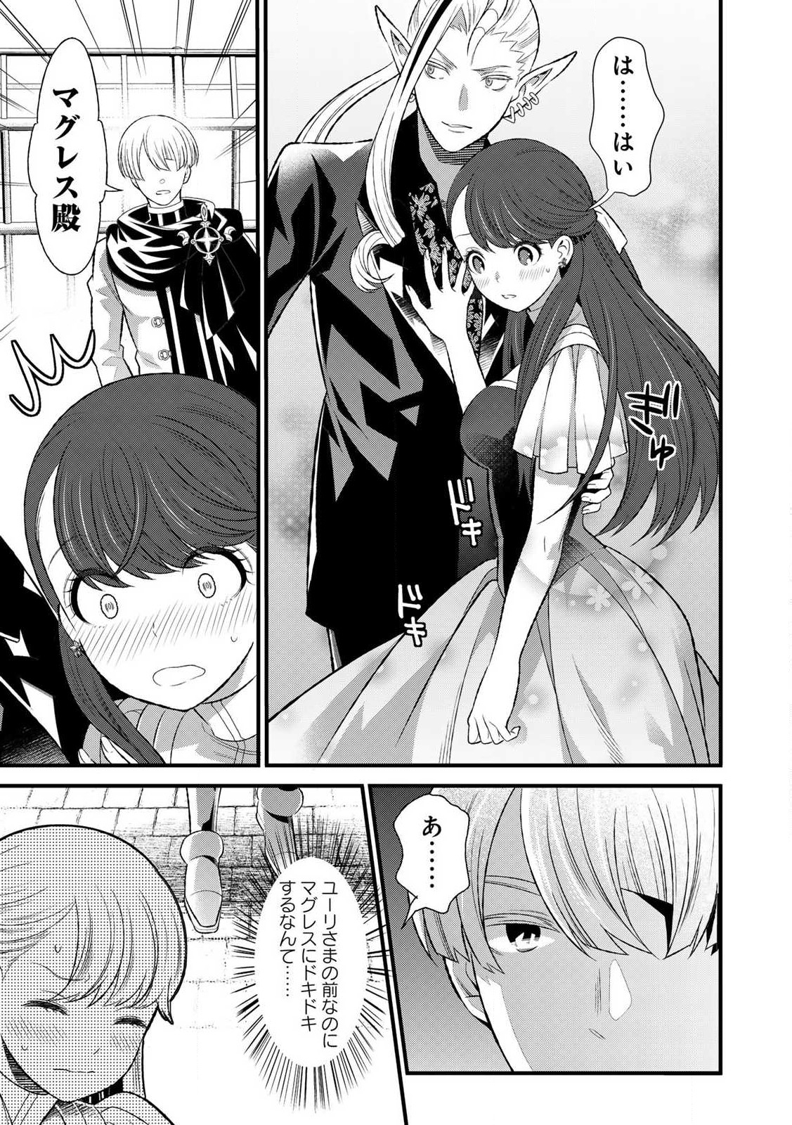 あなたがしてくれなくても Chap 6.2 - Next Chap 7.2