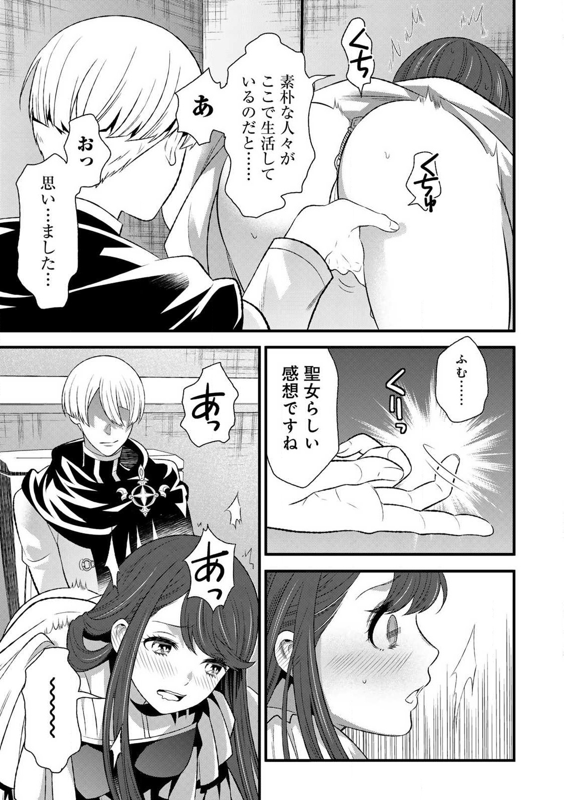 あなたがしてくれなくても Chap 7.1 - Next Chap 8.1