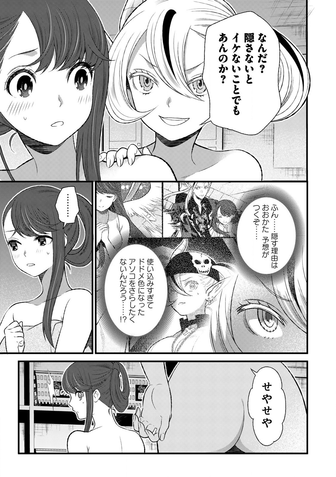 あなたがしてくれなくても Chap 7.2 - Next Chap 8.2