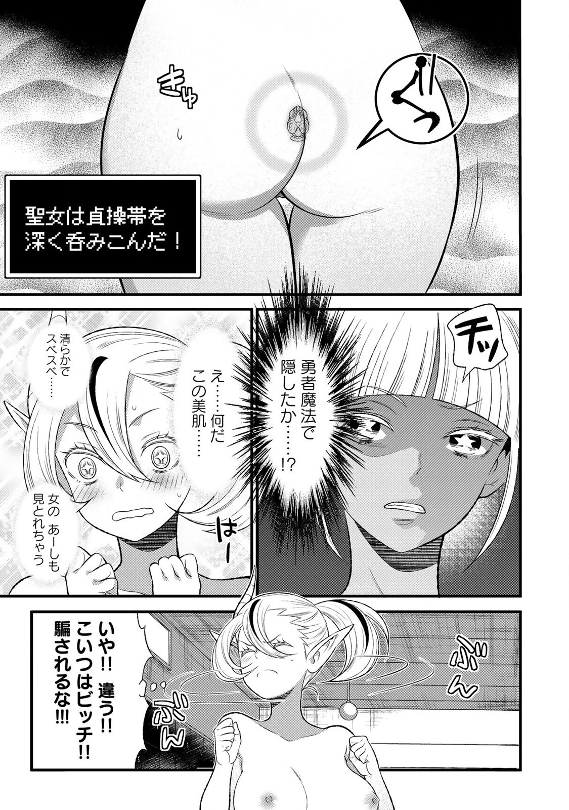 あなたがしてくれなくても Chap 7.2 - Next Chap 8.2