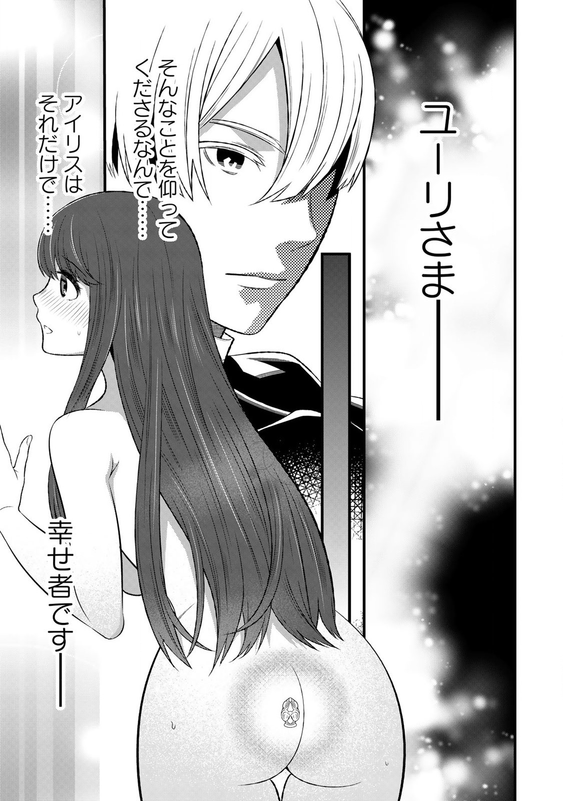 あなたがしてくれなくても Chap 7.2 - Next Chap 8.2