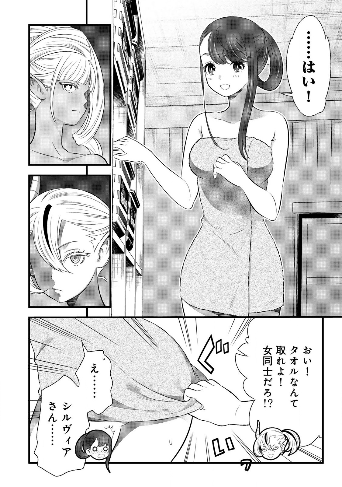 あなたがしてくれなくても Chap 7.2 - Next Chap 8.2