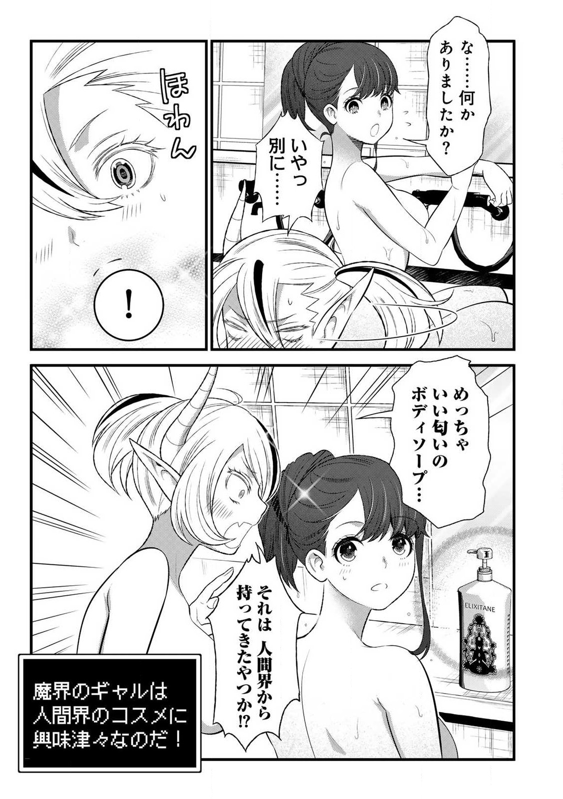 あなたがしてくれなくても Chap 8.1 - Next Chap 9.1