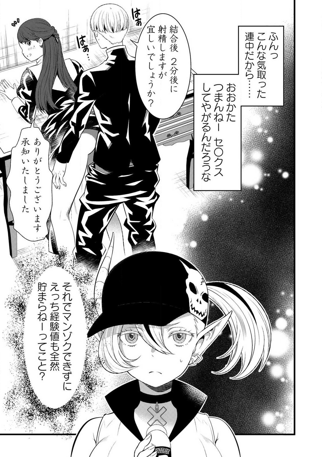 あなたがしてくれなくても Chap 8.2 - Next Chap 9.2