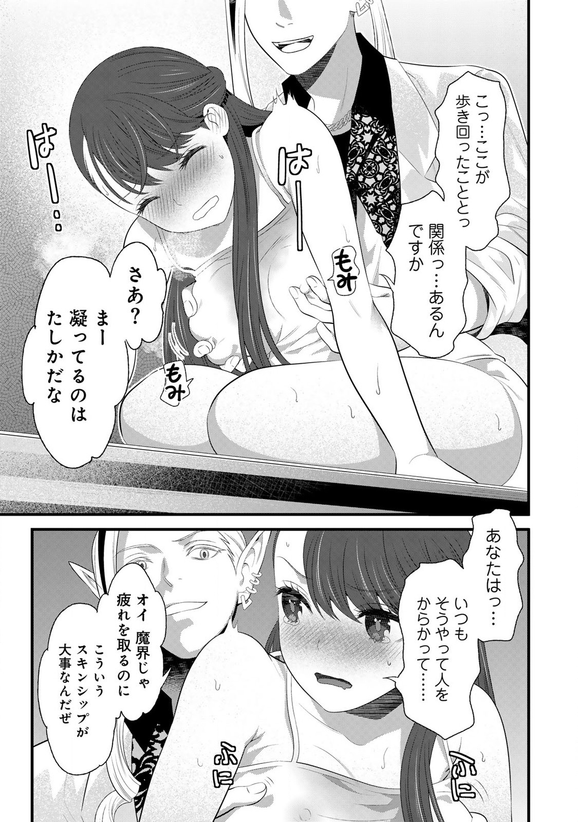 あなたがしてくれなくても Chap 9.1 - Next Chap 10.1