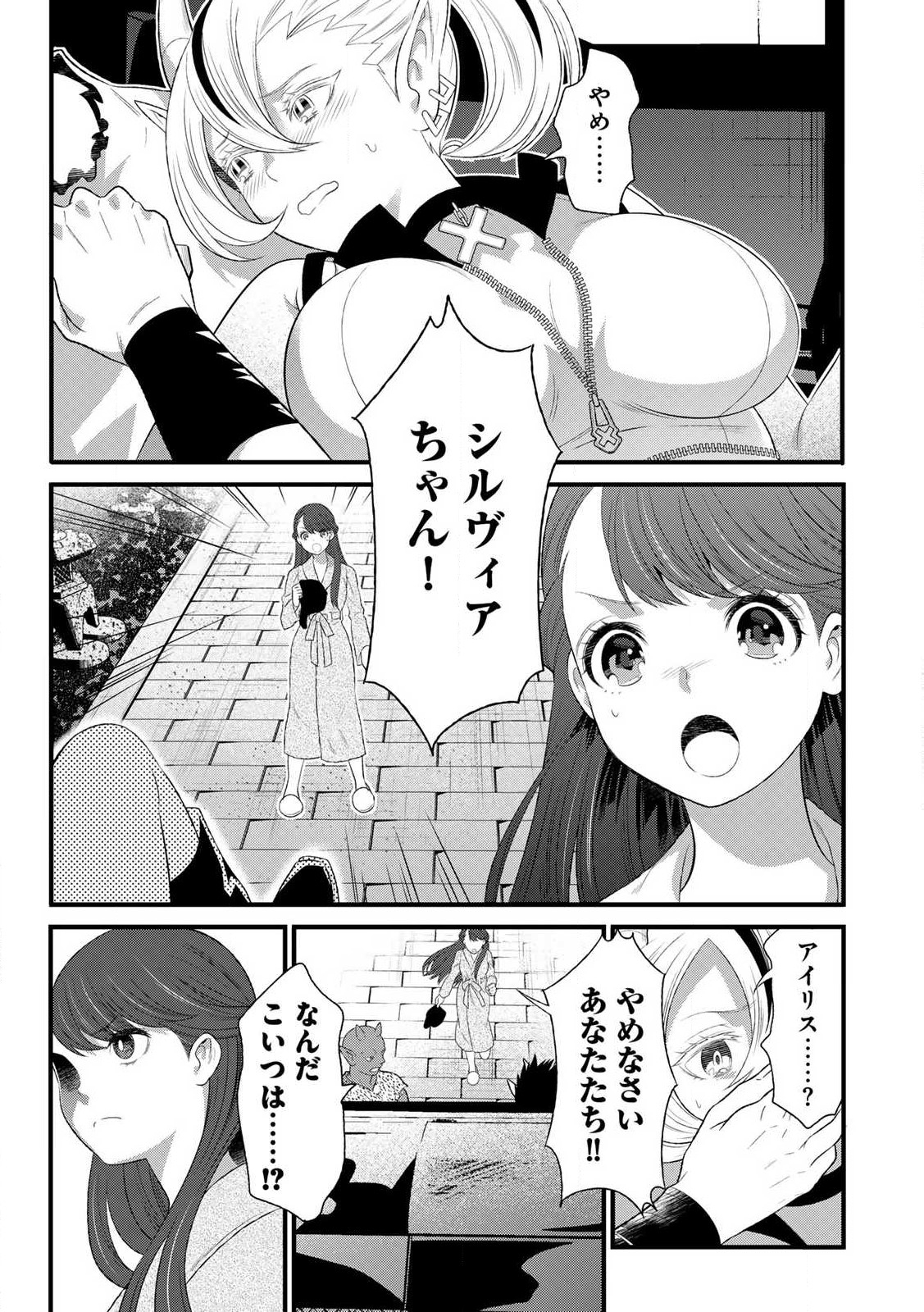 あなたがしてくれなくても Chap 9.2 - Next Chap 10.2