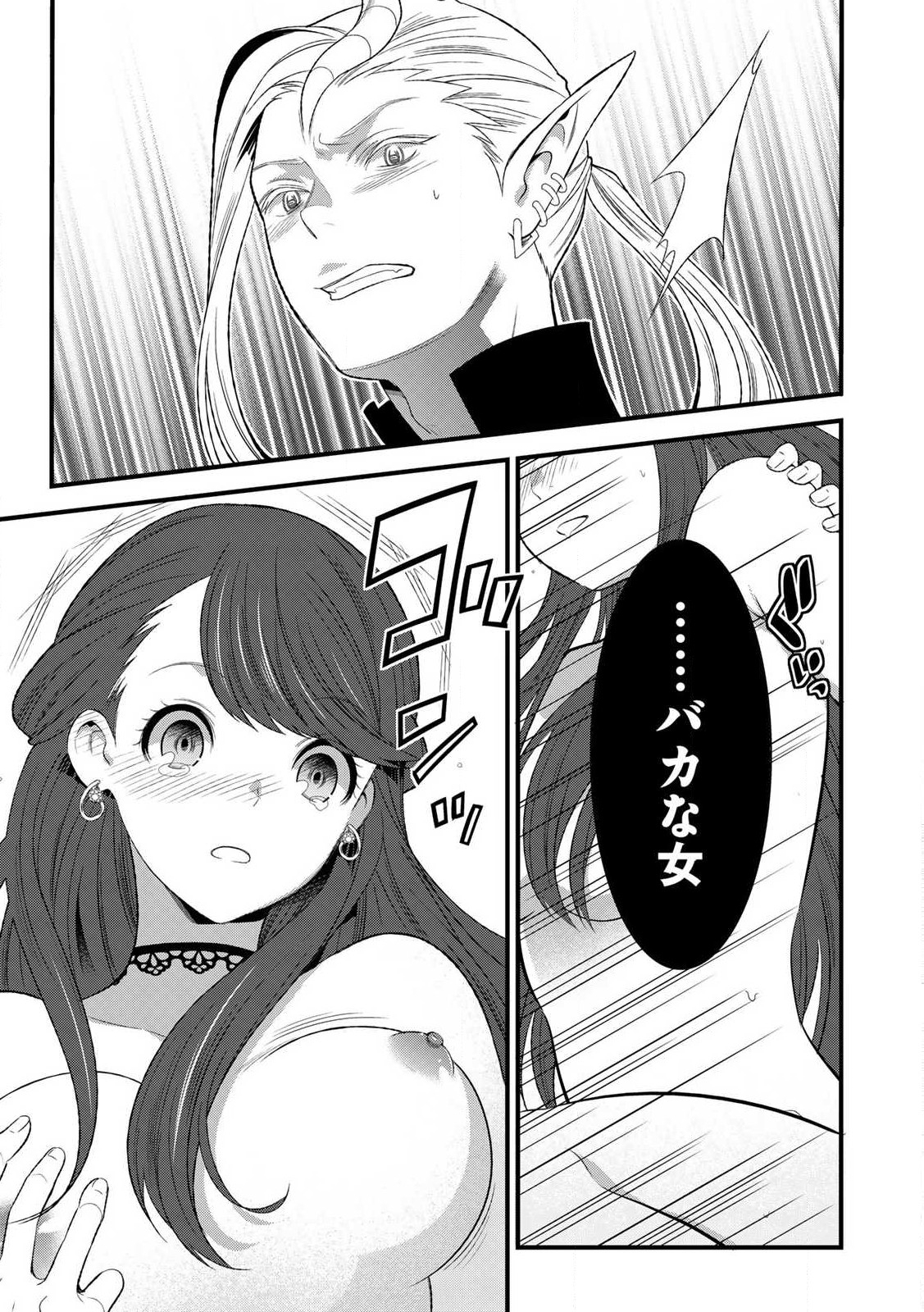 あなたがしてくれなくても Chap 1.3 - Next Chap 2.3