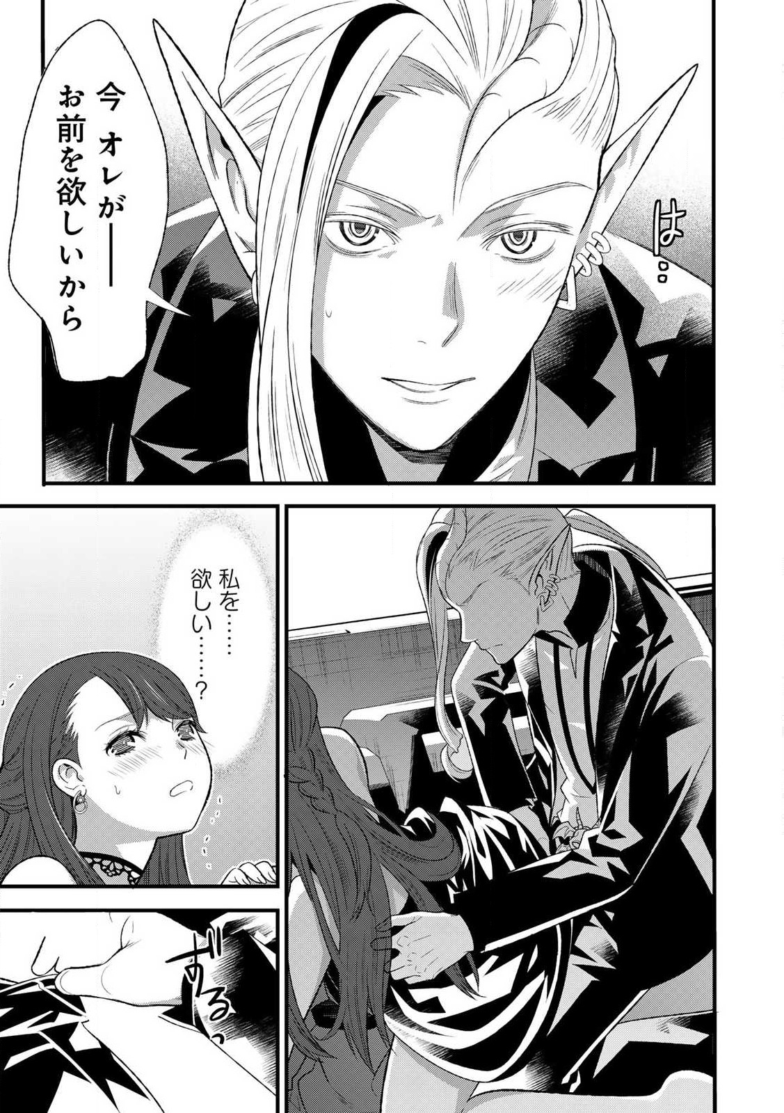 あなたがしてくれなくても Chap 1.3 - Next Chap 2.3