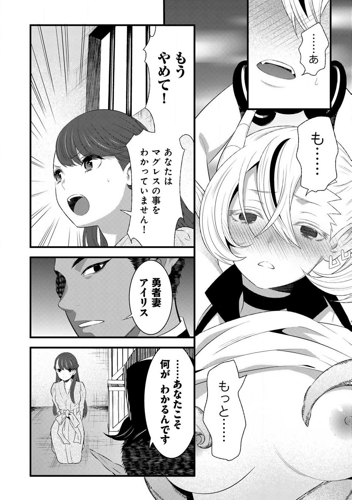 あなたがしてくれなくても Chap 10.2 - Next Chap 11.2