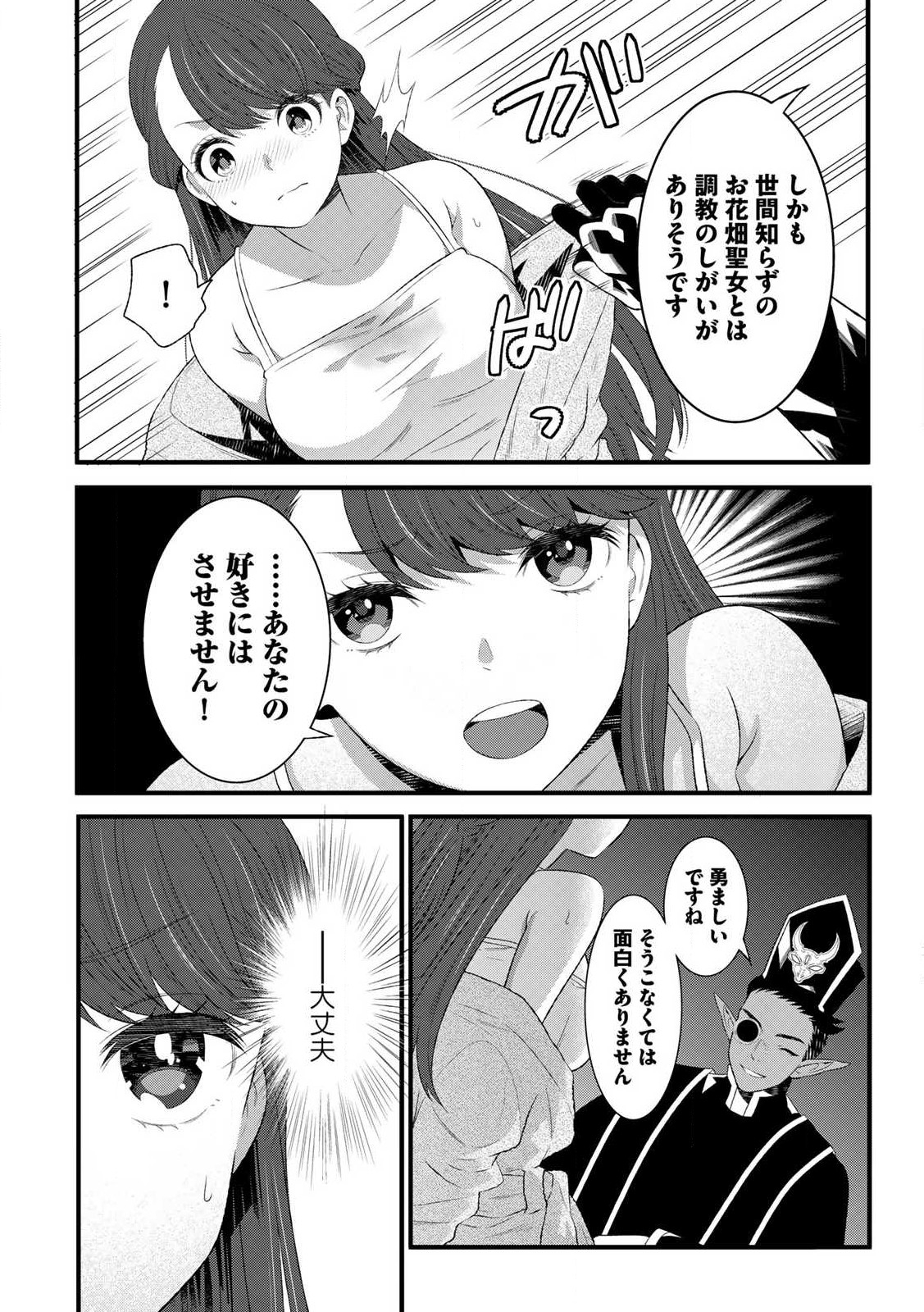 あなたがしてくれなくても Chap 11.1 - Next Chap 12.1
