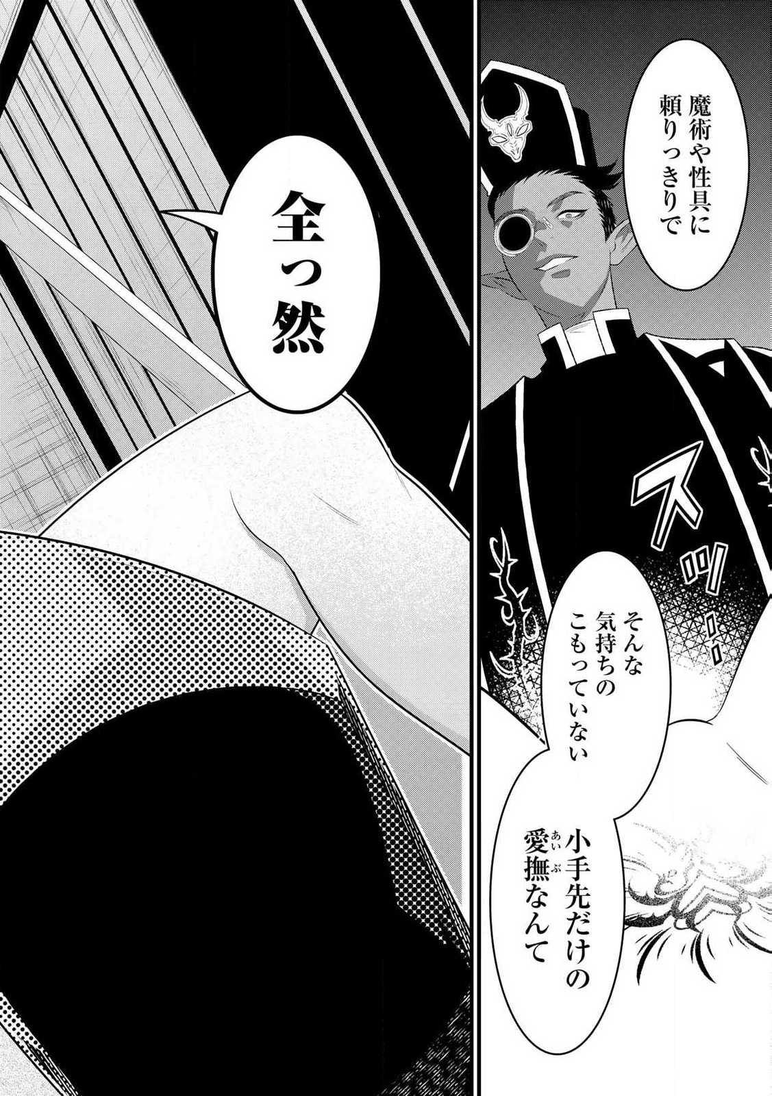 あなたがしてくれなくても Chap 11.2 - Next Chap 12.2