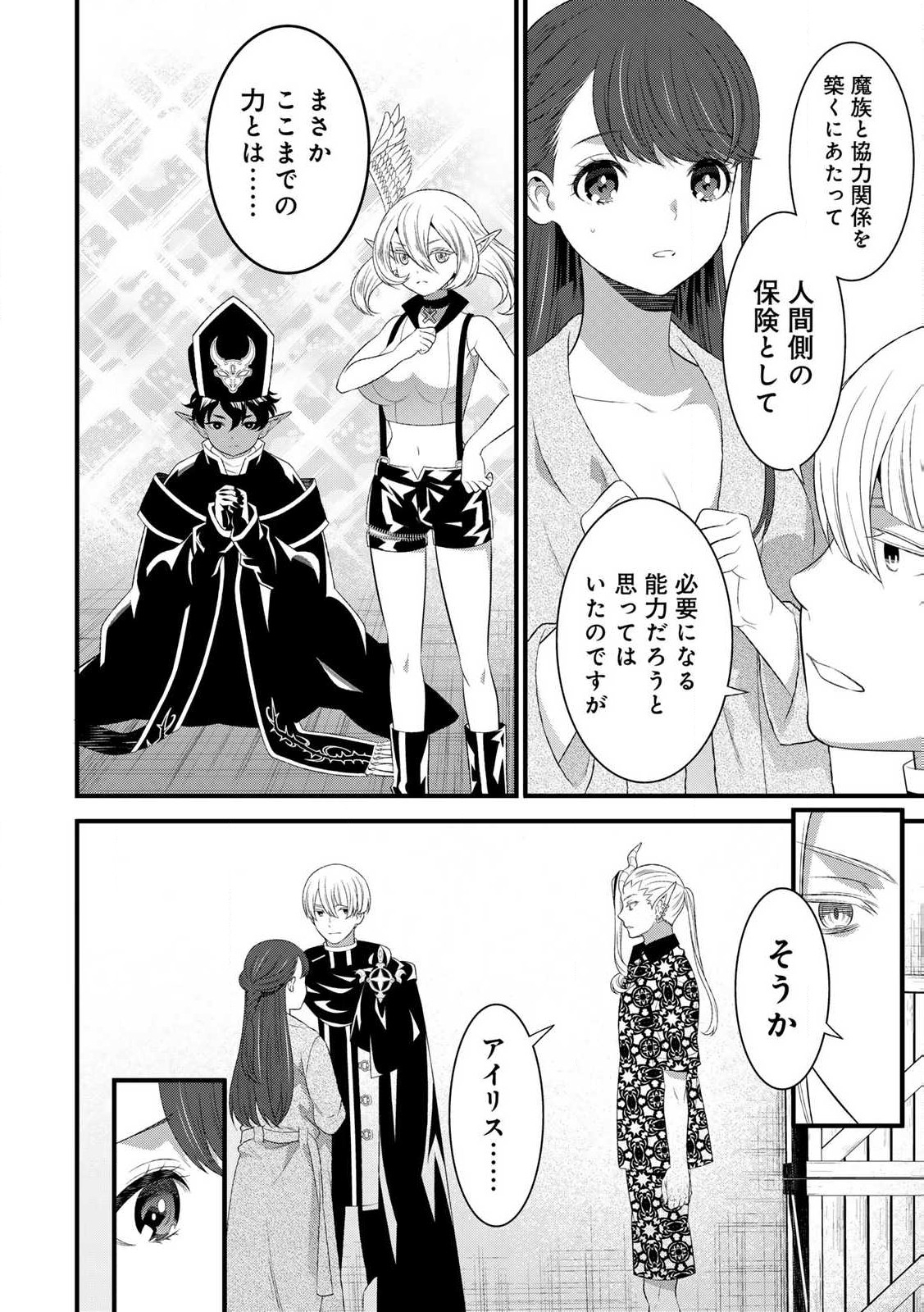 あなたがしてくれなくても Chap 12.1 - Next Chap 13.1