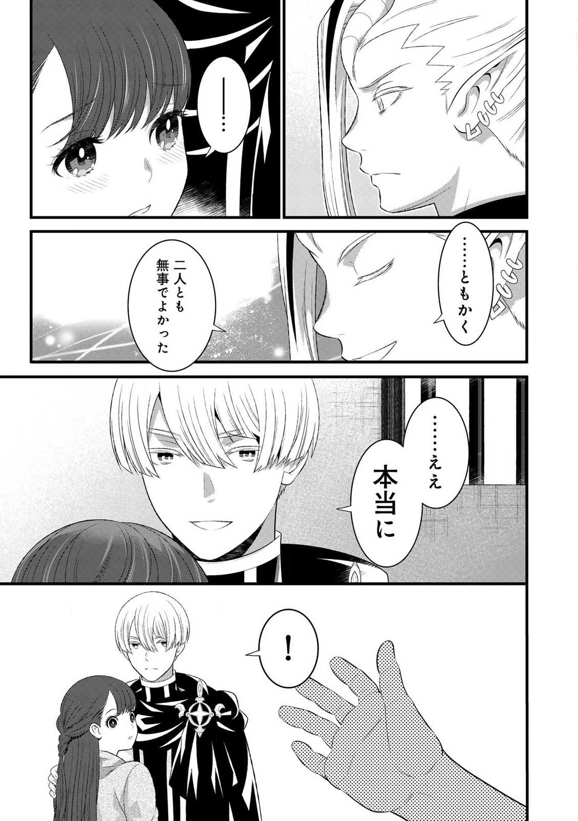 あなたがしてくれなくても Chap 12.1 - Next Chap 13.1