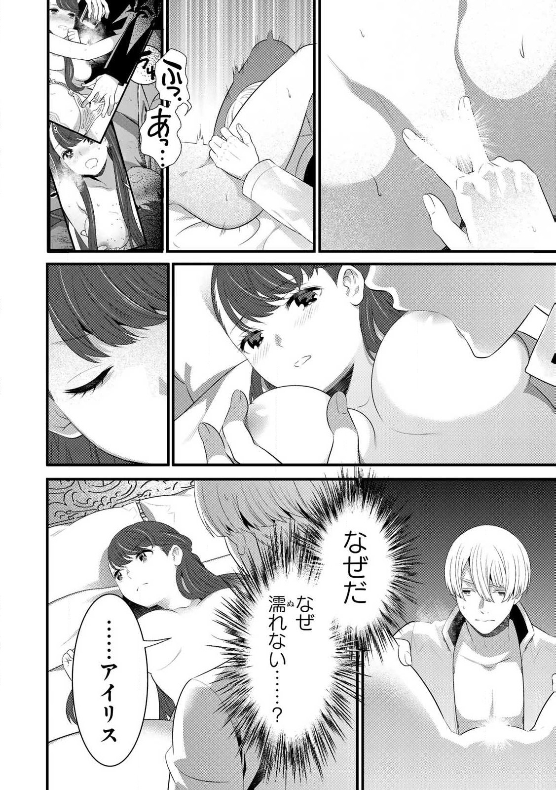 あなたがしてくれなくても Chap 12.2 - Next Chap 13.2