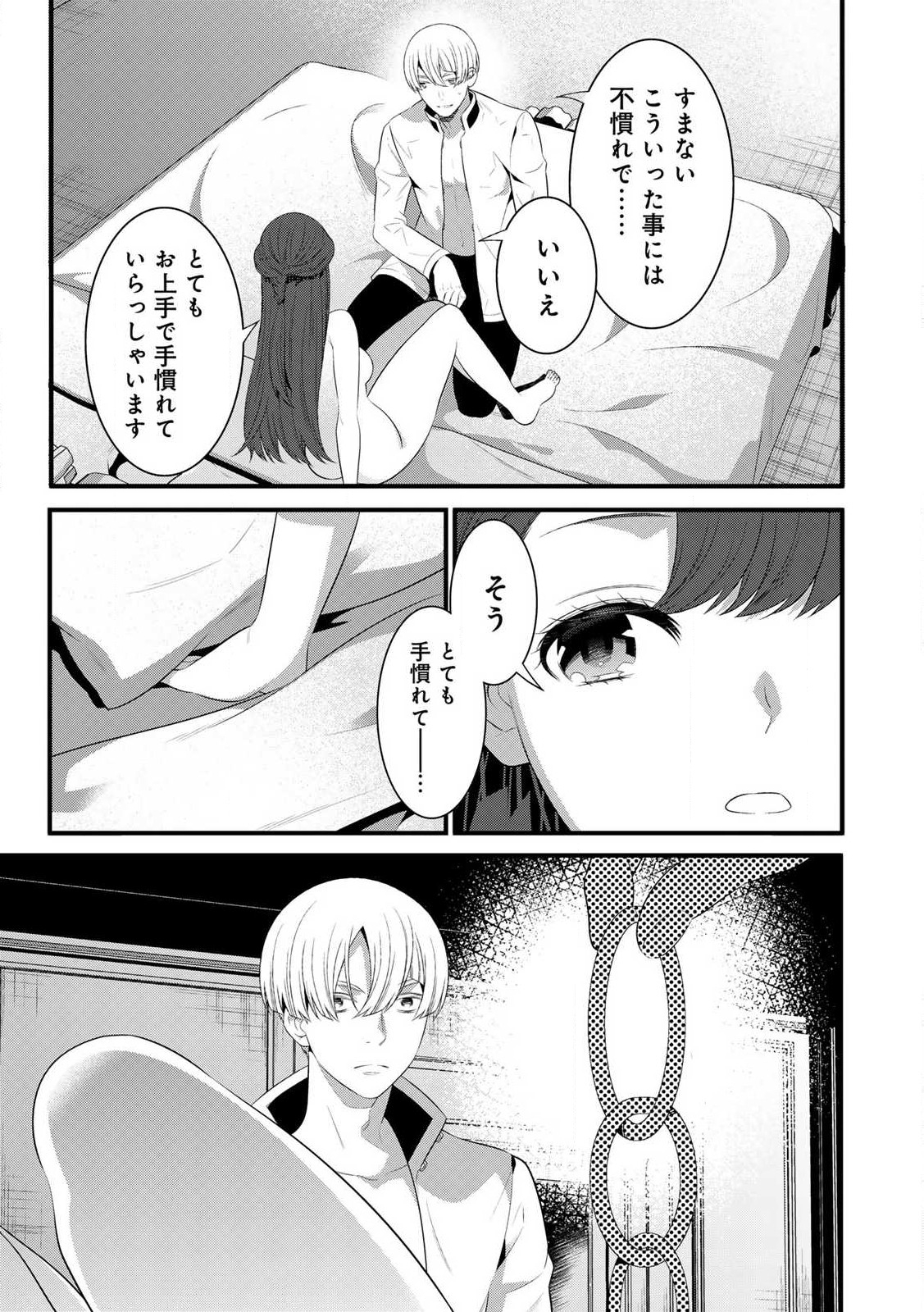 あなたがしてくれなくても Chap 12.2 - Next Chap 13.2