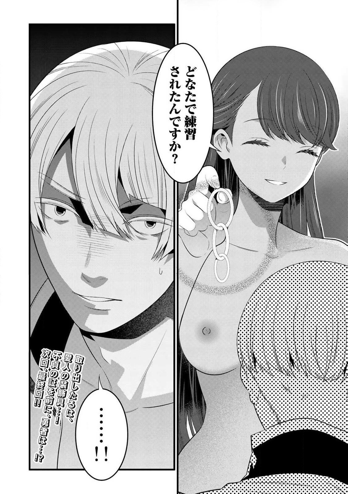 あなたがしてくれなくても Chap 12.2 - Next Chap 13.2