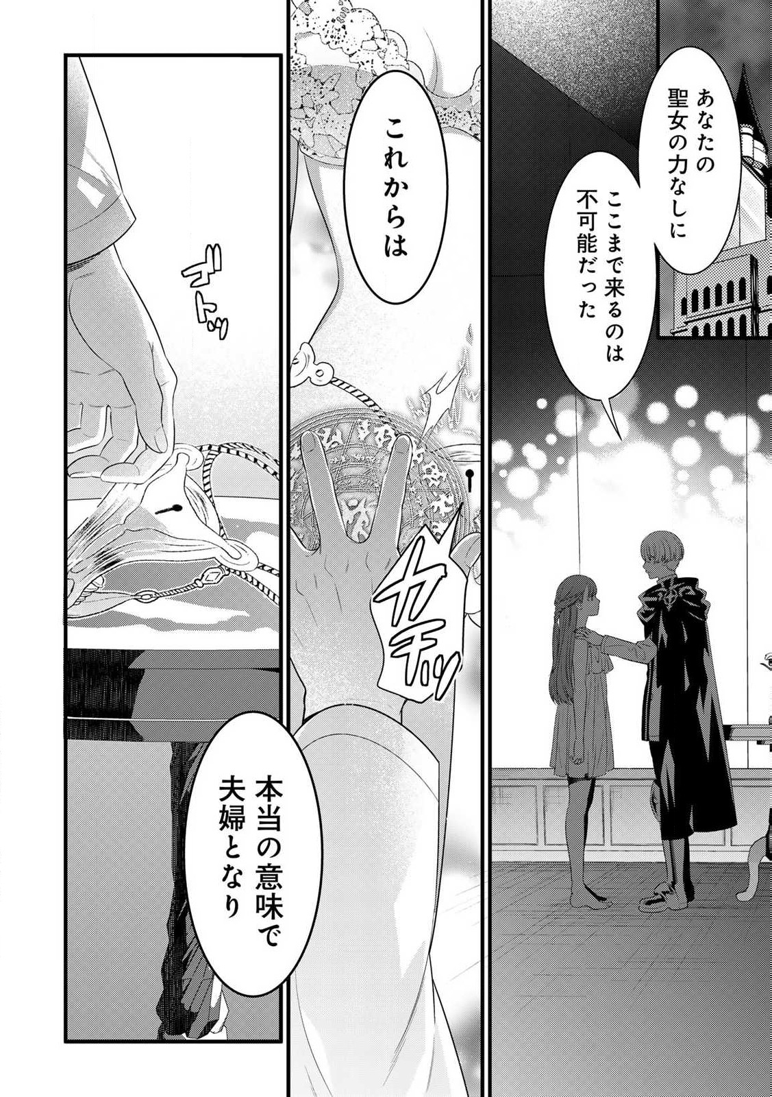 あなたがしてくれなくても Chap 12.2 - Next Chap 13.2