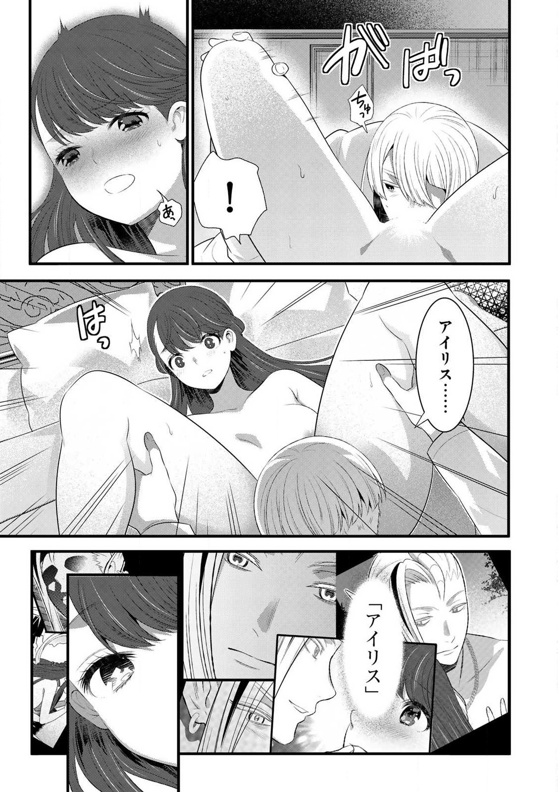 あなたがしてくれなくても Chap 12.2 - Next Chap 13.2