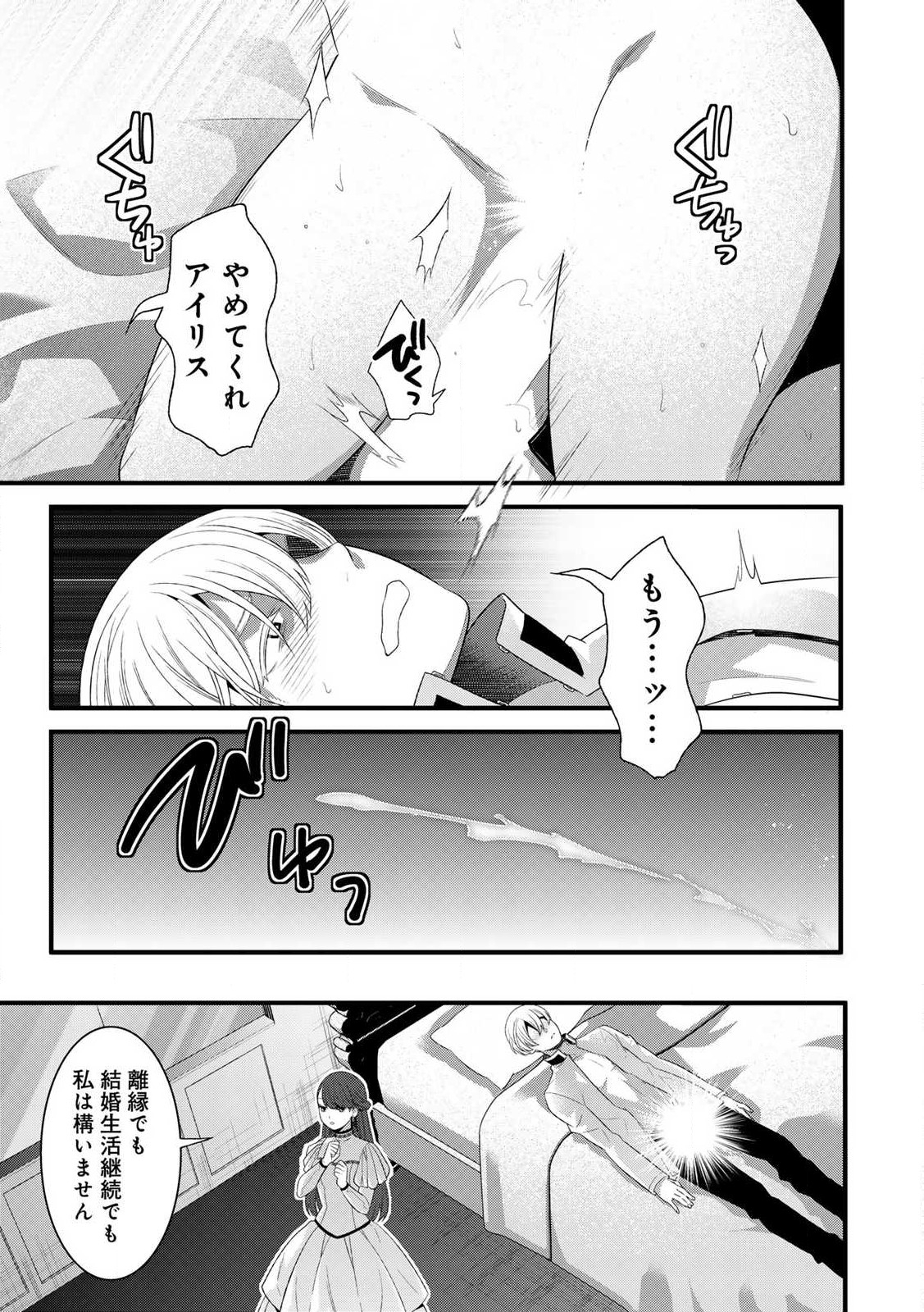 あなたがしてくれなくても Chap 13.1 - Next Chap 14.1