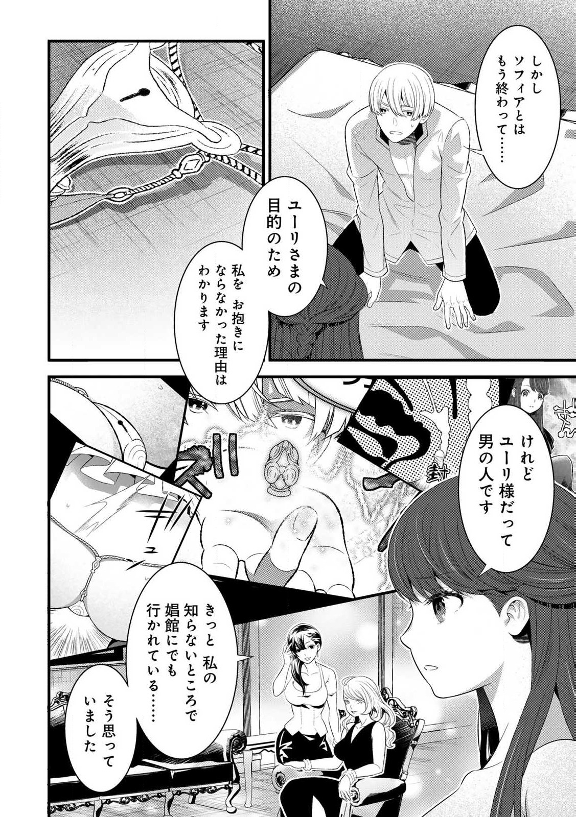 あなたがしてくれなくても Chap 13.1 - Next Chap 14.1