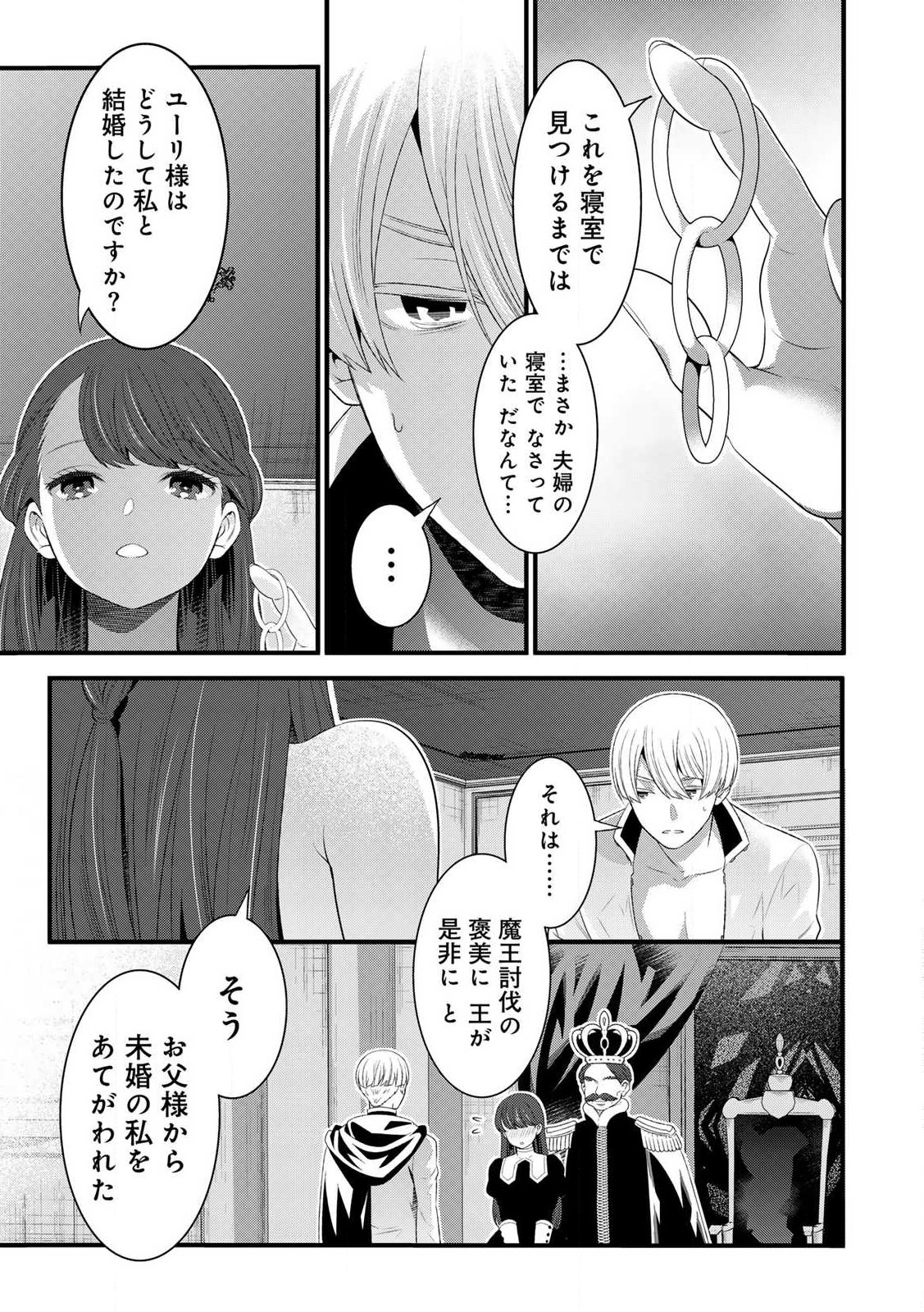あなたがしてくれなくても Chap 13.1 - Next Chap 14.1