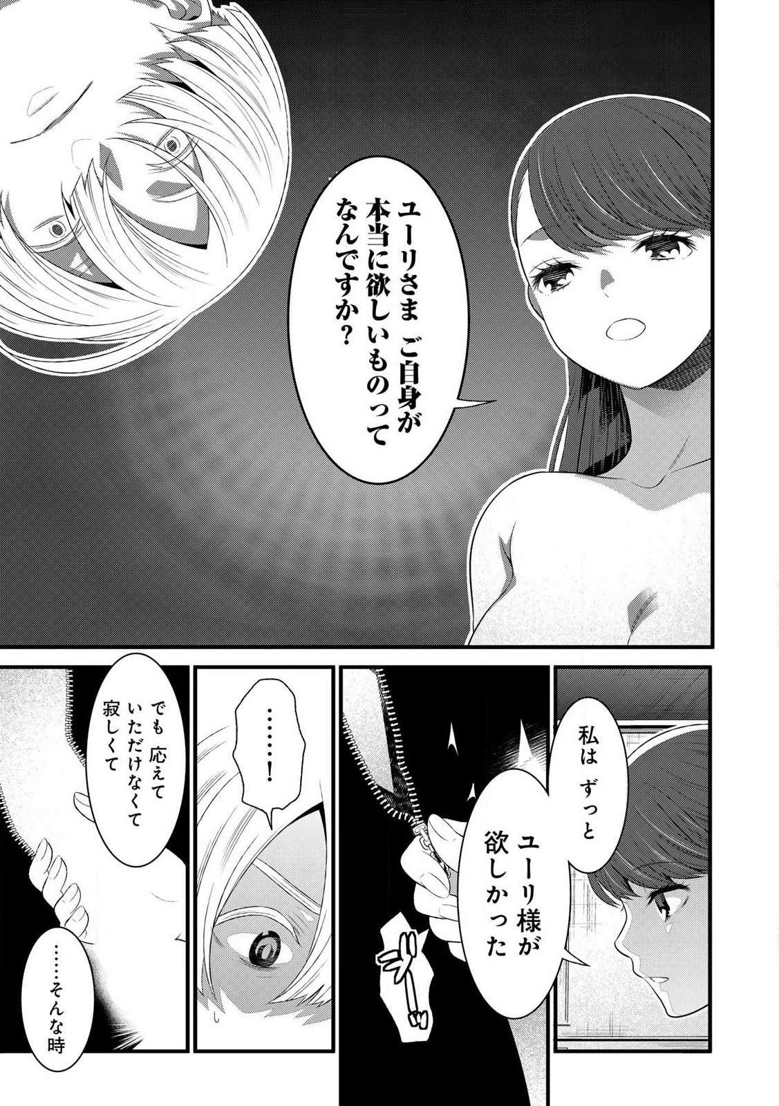 あなたがしてくれなくても Chap 13.1 - Next Chap 14.1