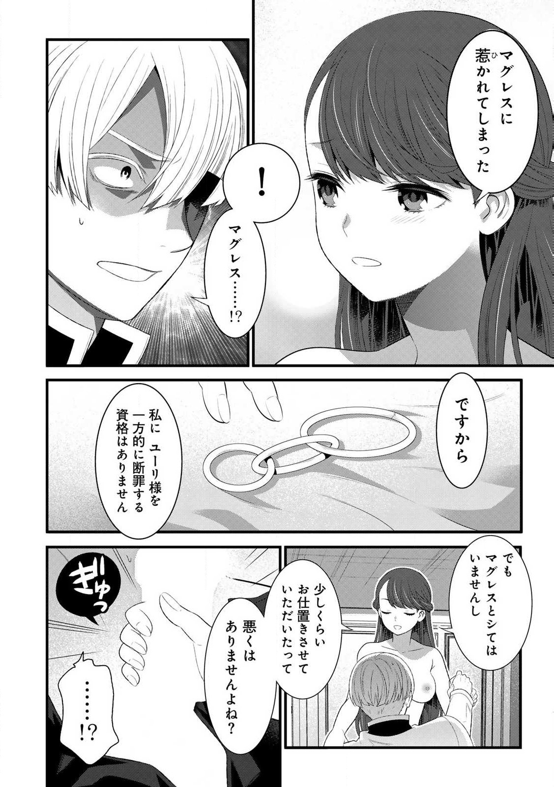 あなたがしてくれなくても Chap 13.1 - Next Chap 14.1