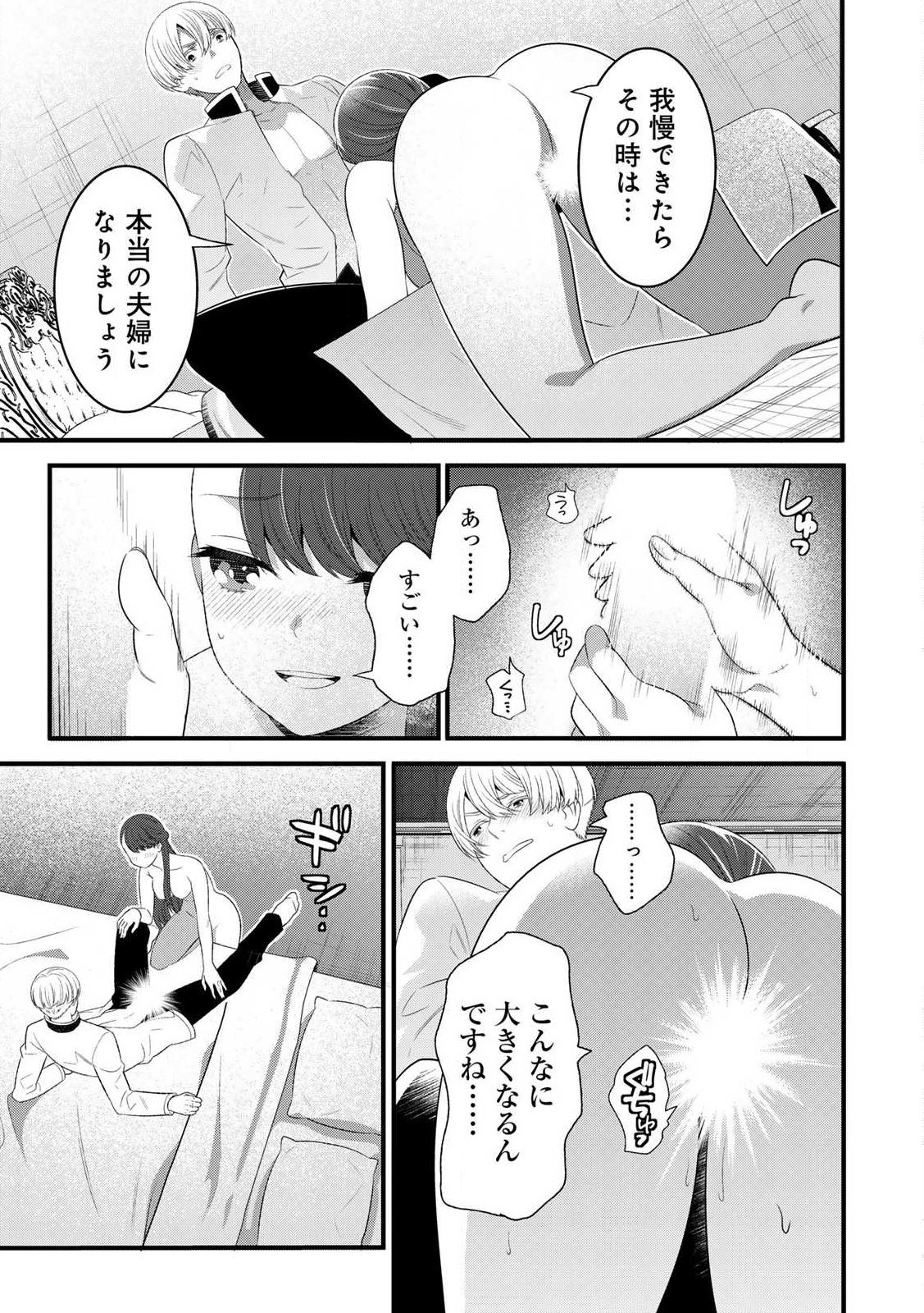 あなたがしてくれなくても Chap 13.1 - Next Chap 14.1