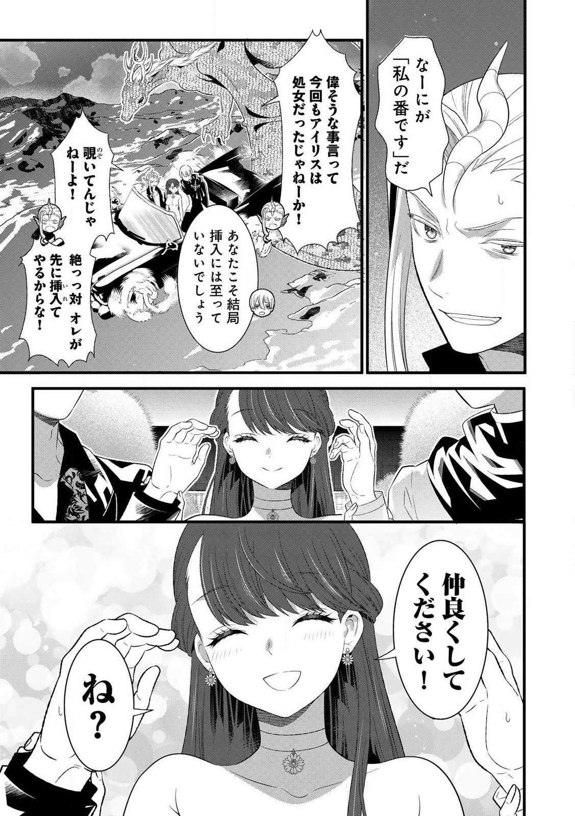 あなたがしてくれなくても Chap 13.2 - Next Chap 14.2