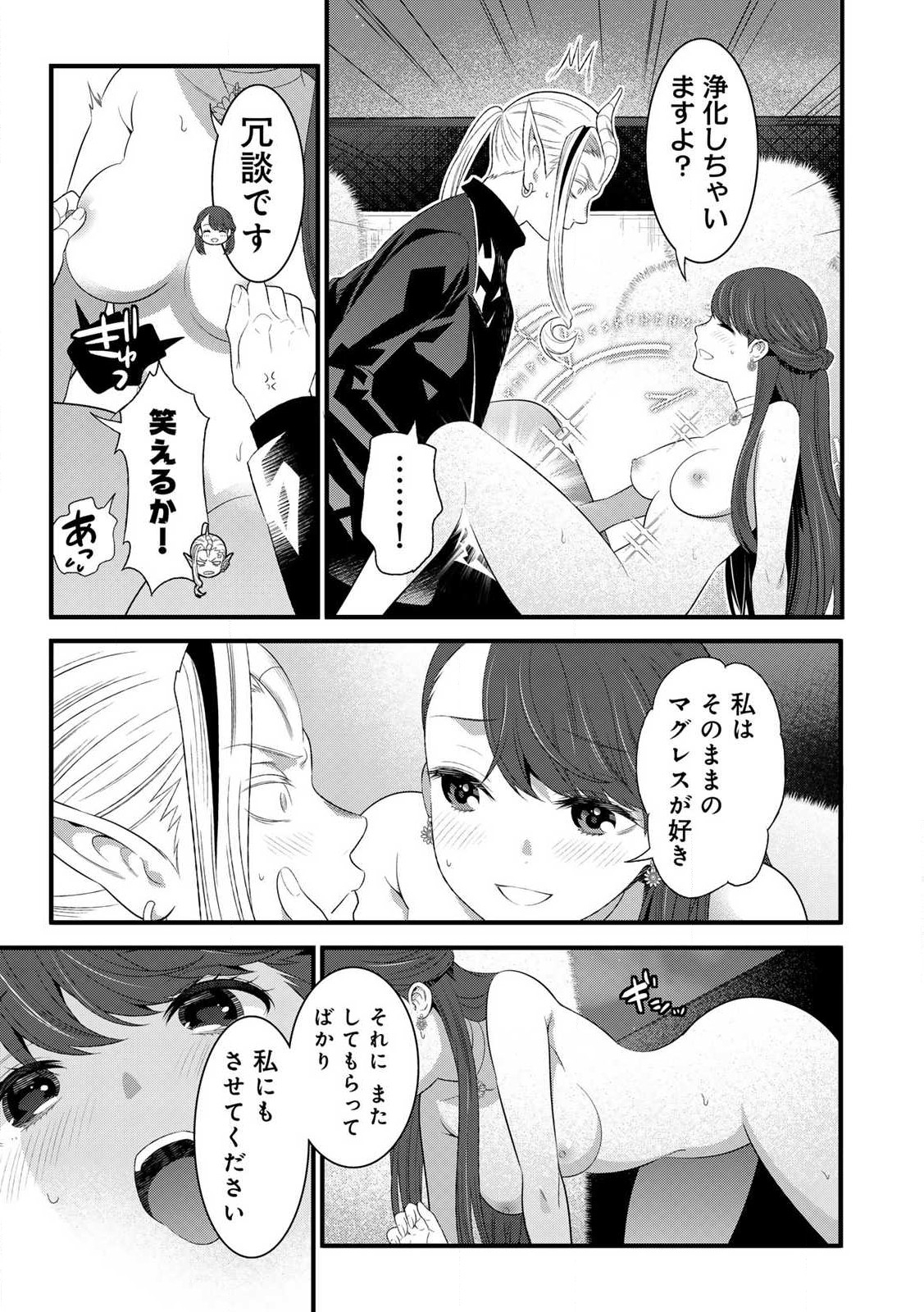 あなたがしてくれなくても Chap 13.2 - Next Chap 14.2