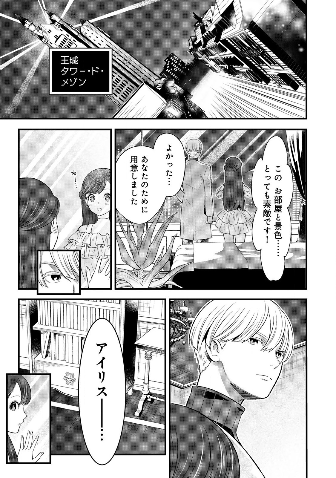 あなたがしてくれなくても Chap 2.1 - Next Chap 3.1