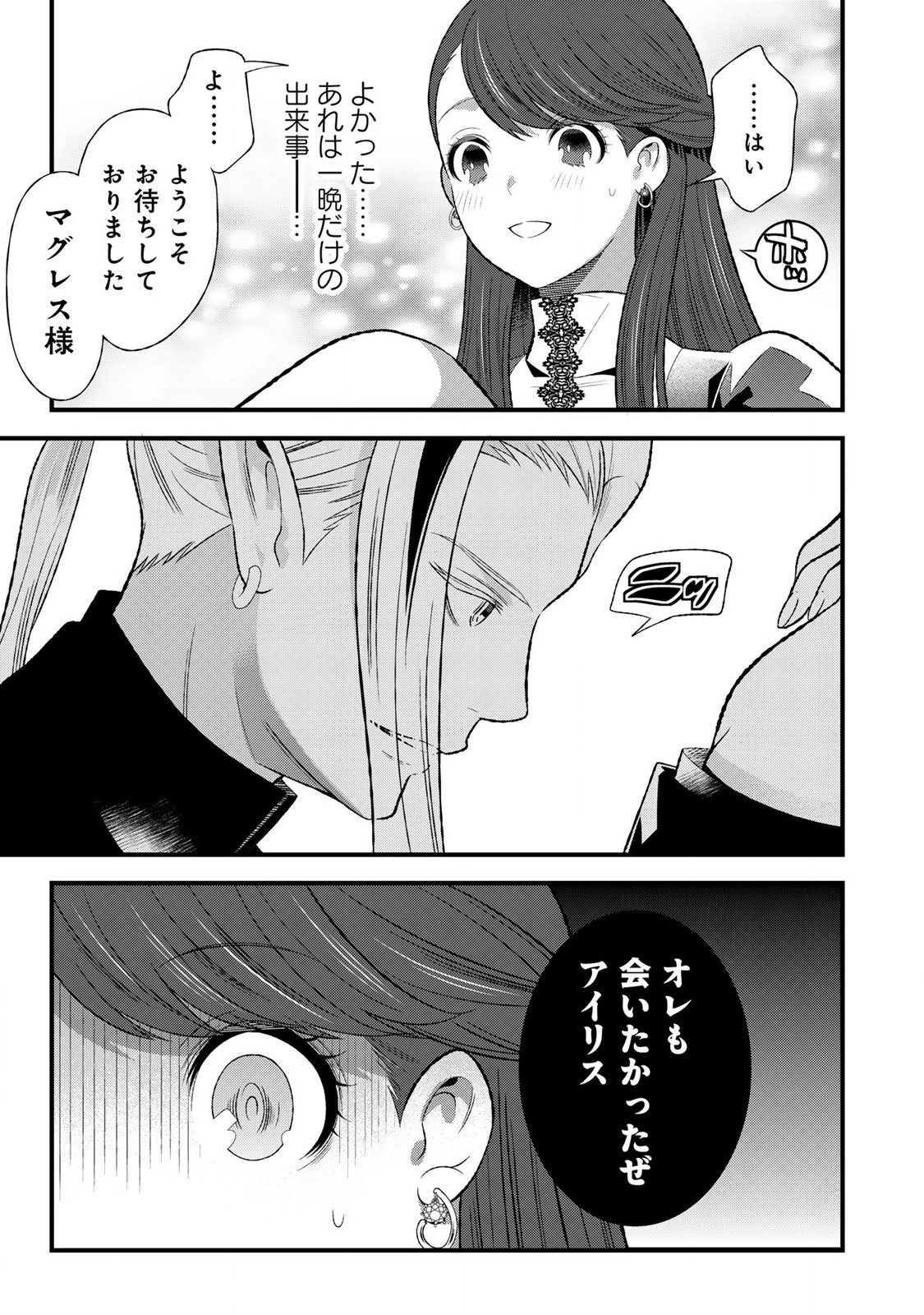 あなたがしてくれなくても Chap 2.2 - Next Chap 3.2