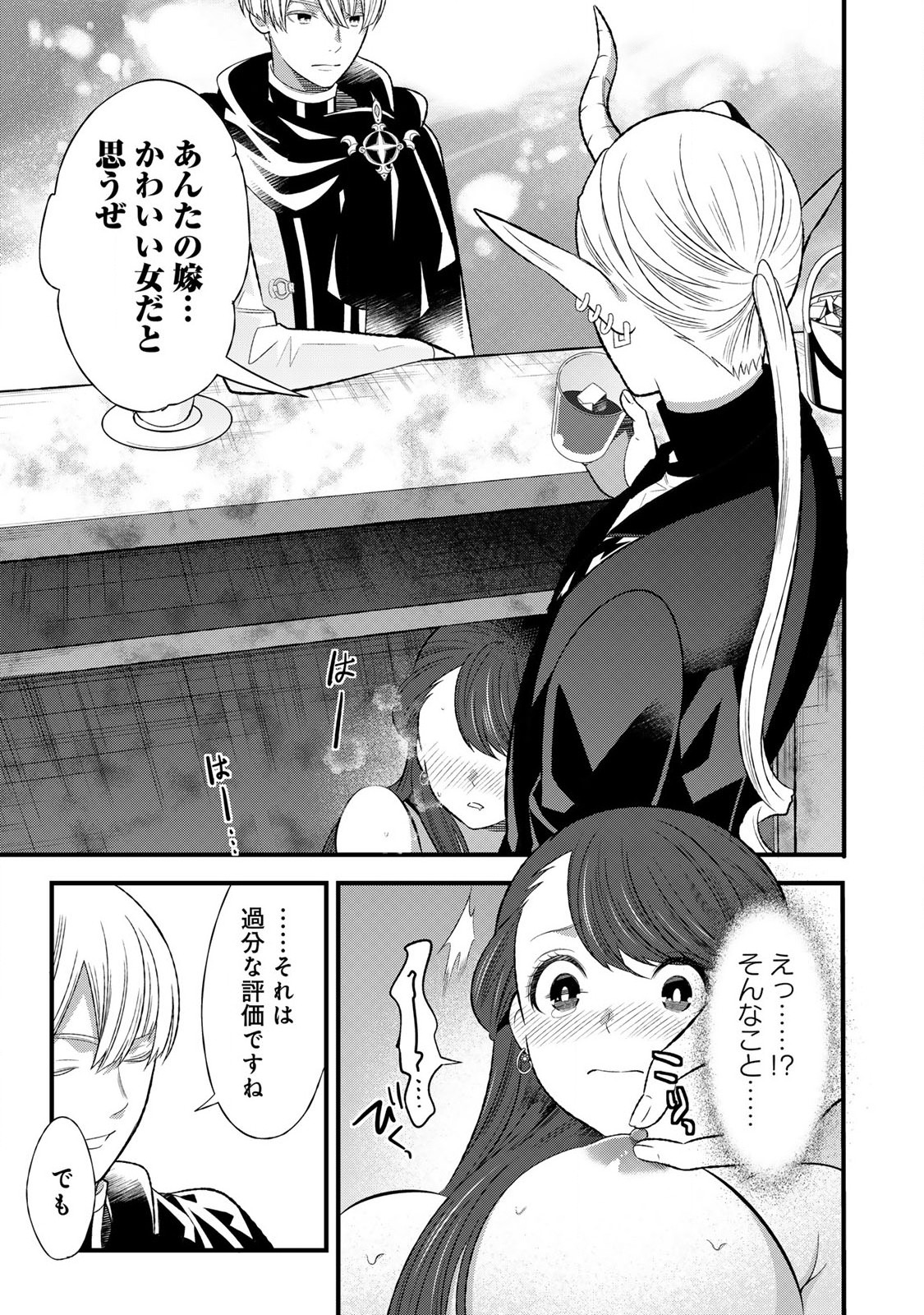 あなたがしてくれなくても Chap 2.2 - Next Chap 3.2