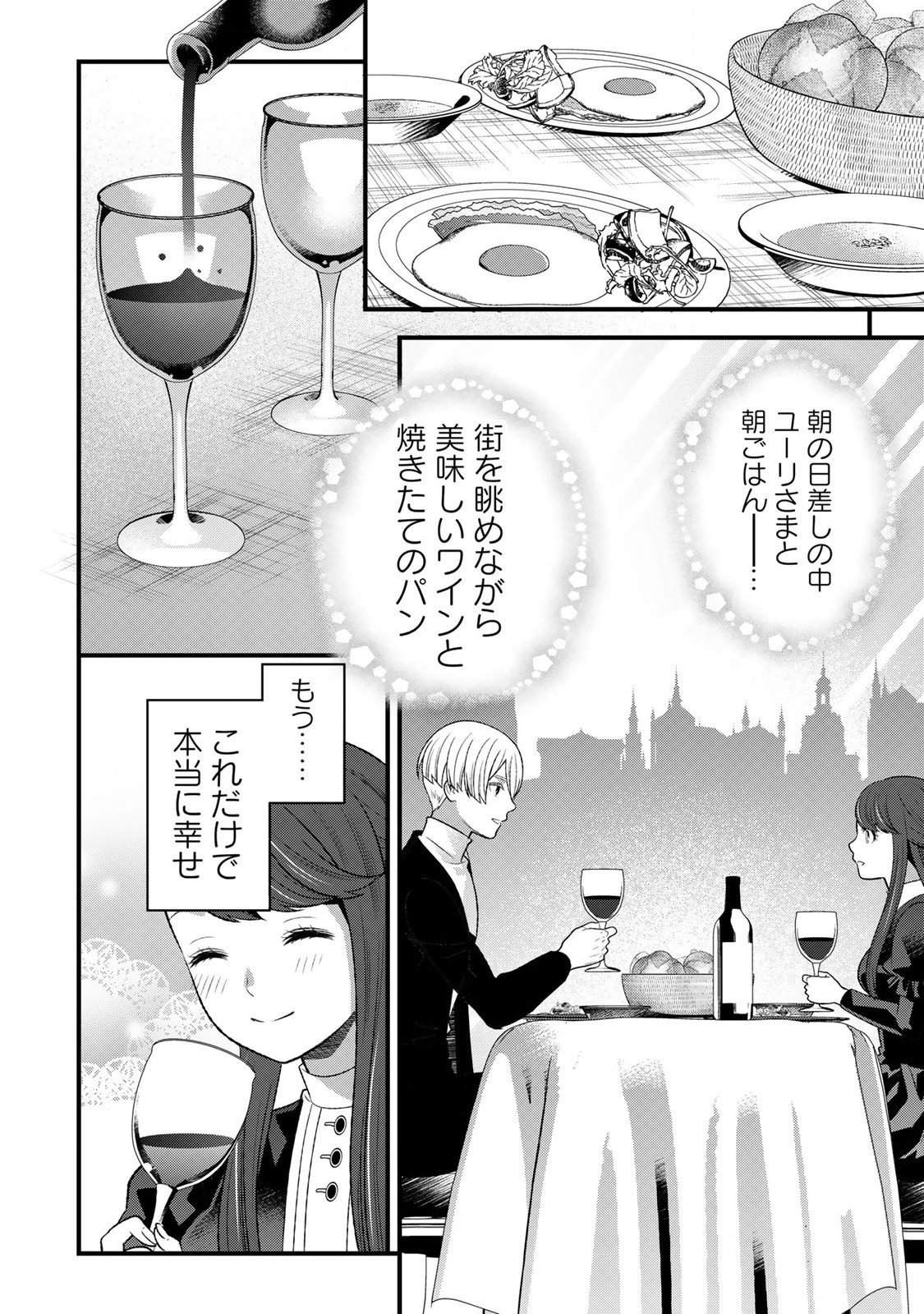 あなたがしてくれなくても Chap 3.1 - Next Chap 4.1