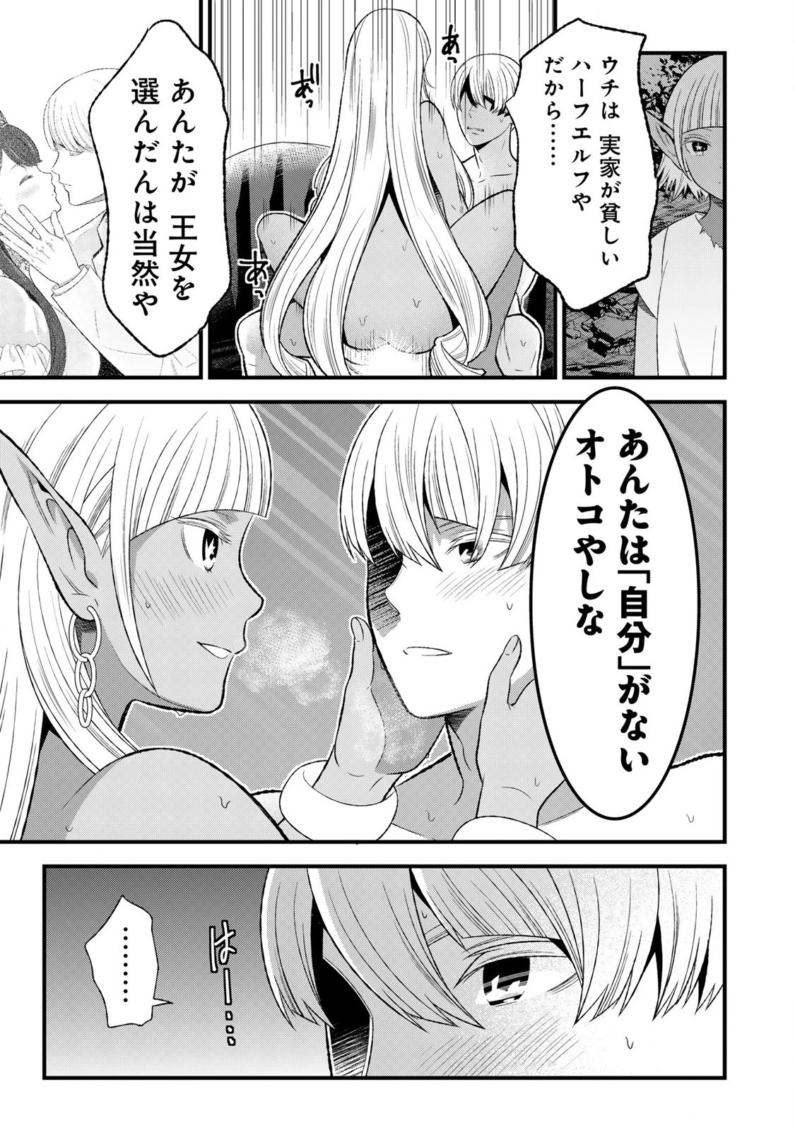 あなたがしてくれなくても Chap 3.2 - Next Chap 4.2
