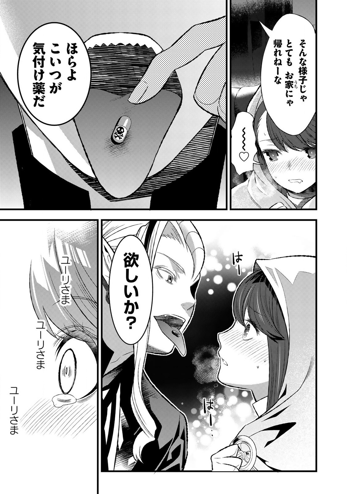 あなたがしてくれなくても Chap 3.2 - Next Chap 4.2