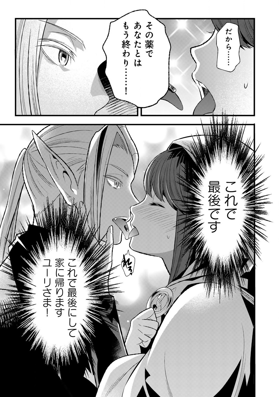 あなたがしてくれなくても Chap 3.2 - Next Chap 4.2