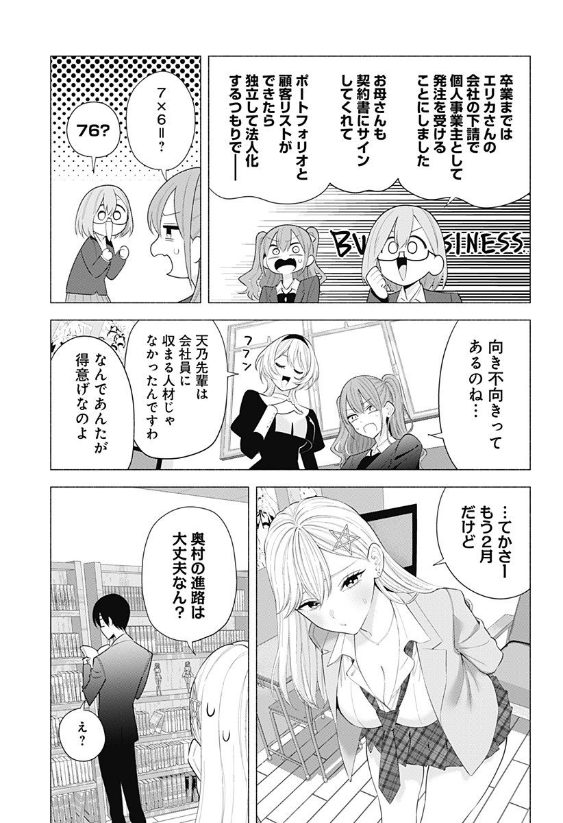 2.5次元の誘惑 Chap 194 - Next Chap 195