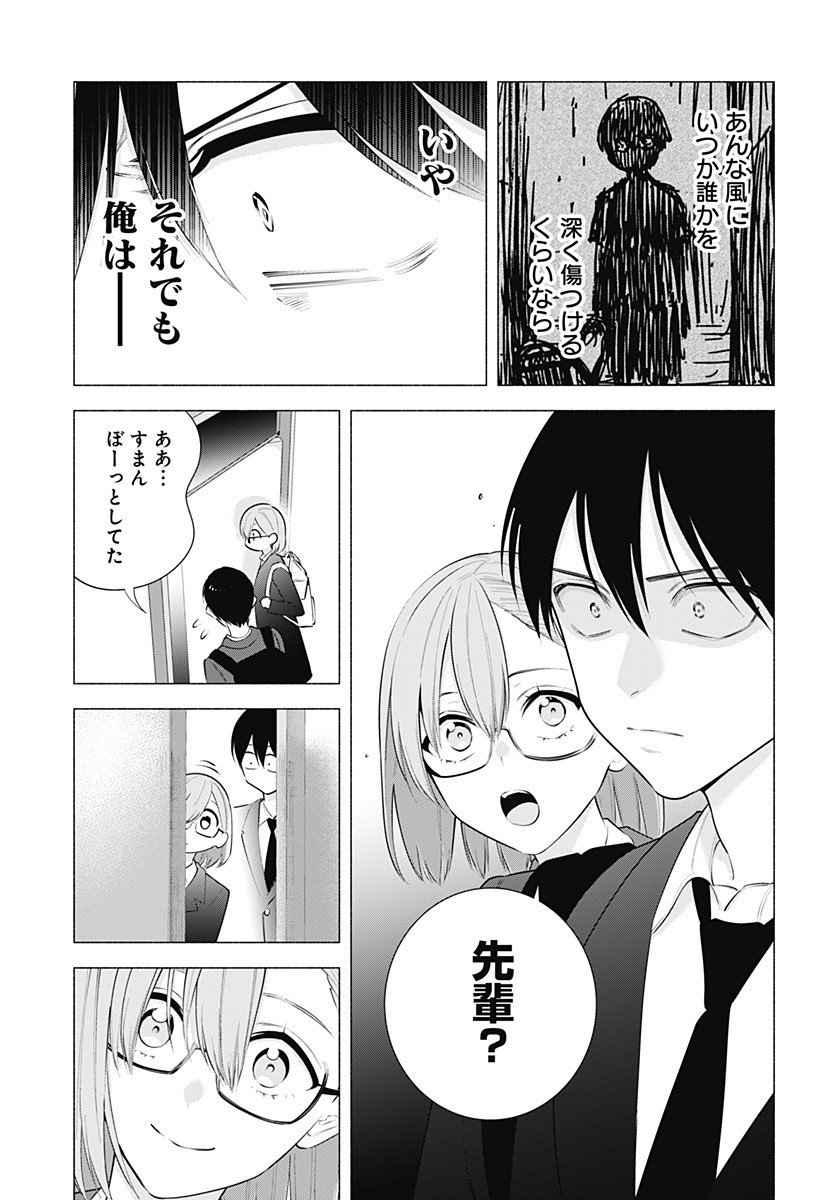 2.5次元の誘惑 Chap 194 - Next Chap 195