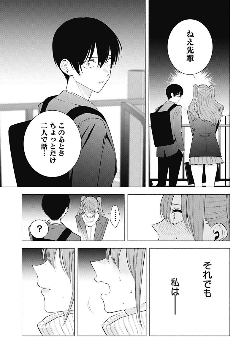 2.5次元の誘惑 Chap 194 - Next Chap 195