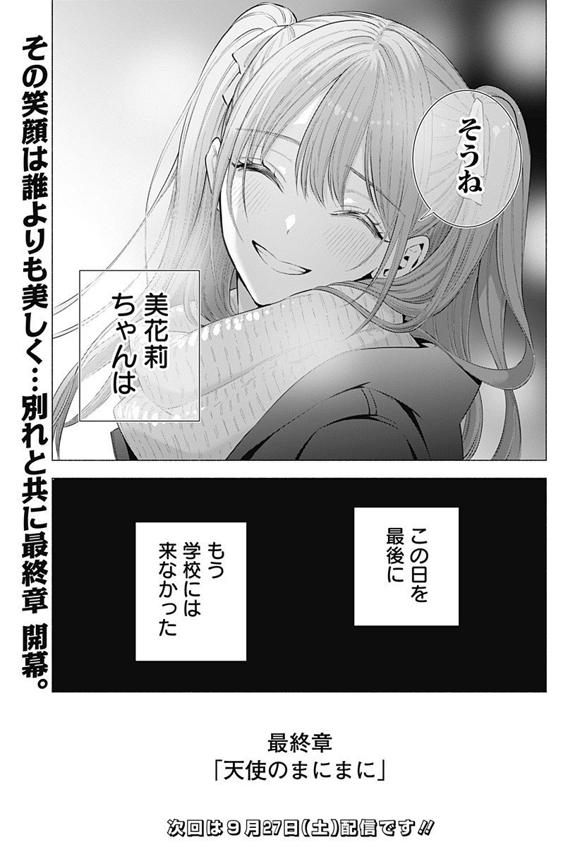 2.5次元の誘惑 Chap 194 - Next Chap 195